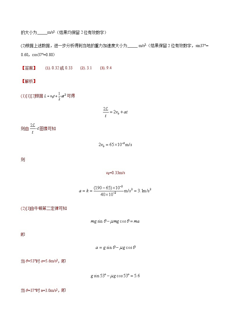 专题11 力学实验（一）-2021年高考高三下学期5月模拟物理试题汇编（解析版）第2页