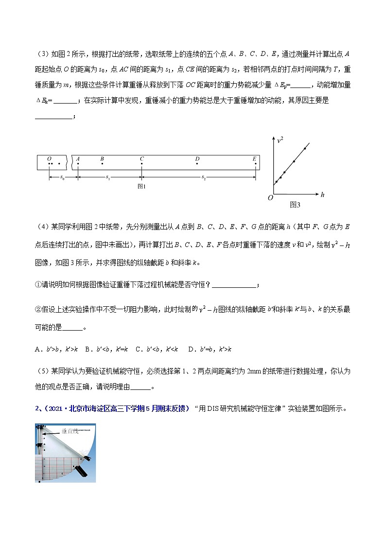 专题12 力学实验（二）-2021年高考高三下学期5月模拟物理试题汇编（原卷版）第2页