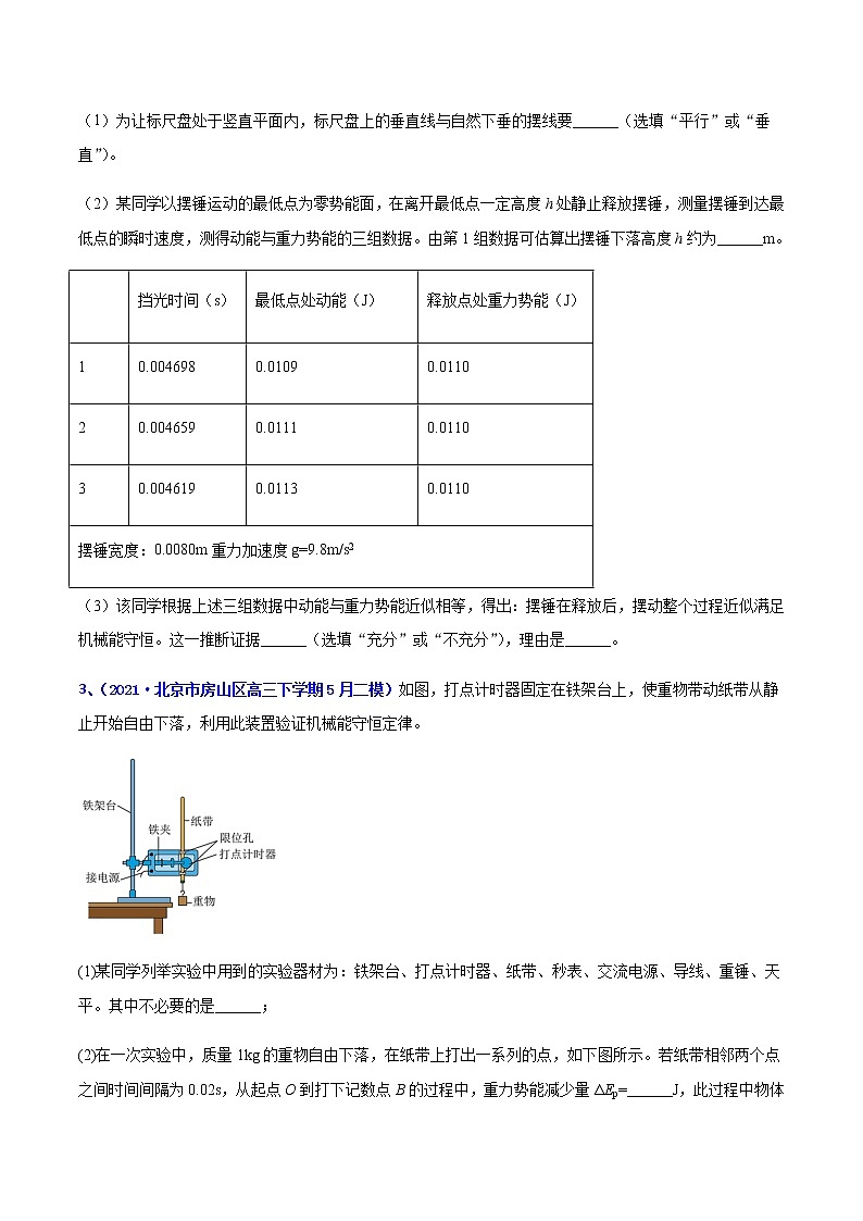 专题12 力学实验（二）-2021年高考高三下学期5月模拟物理试题汇编（原卷版）第3页