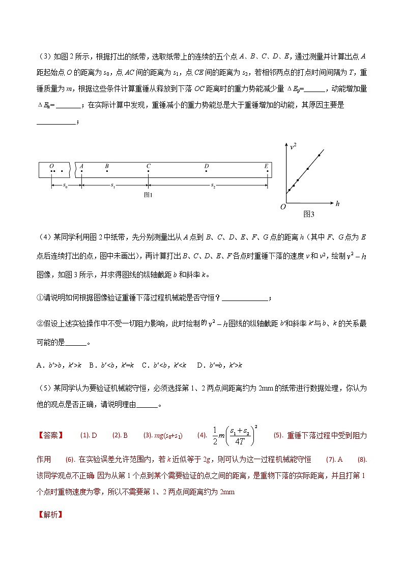 专题12 力学实验（二）-2021年高考高三下学期5月模拟物理试题汇编（解析版）第2页