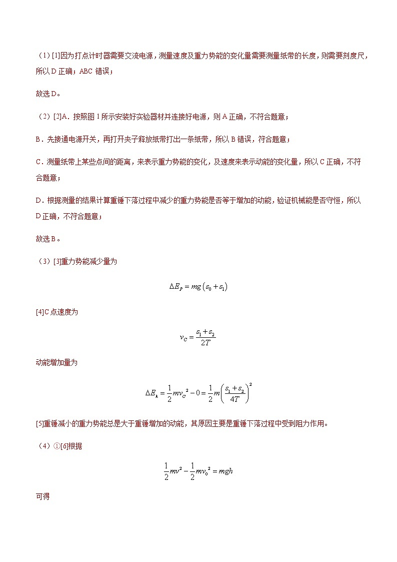 专题12 力学实验（二）-2021年高考高三下学期5月模拟物理试题汇编（解析版）第3页