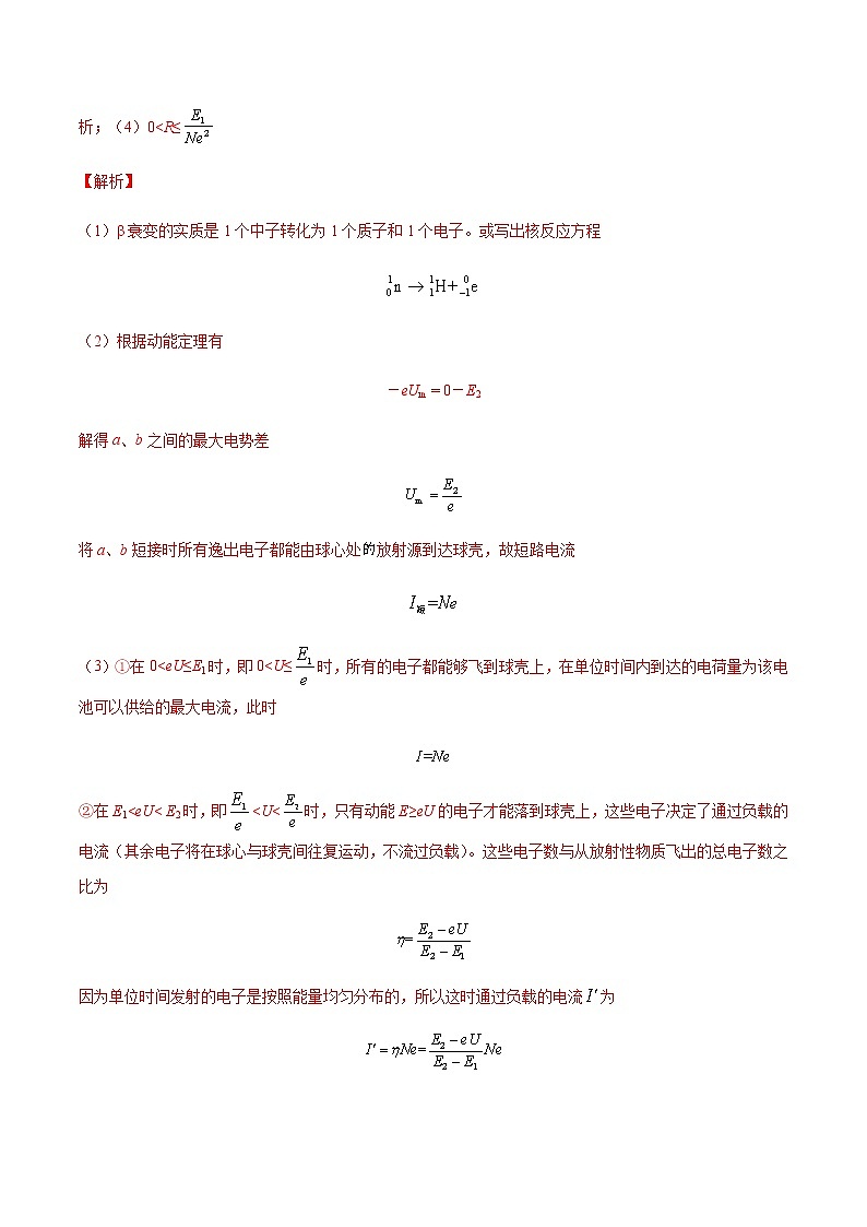 专题15 静电场（三）-2021年高考高三下学期5月模拟物理试题汇编（解析版）第2页