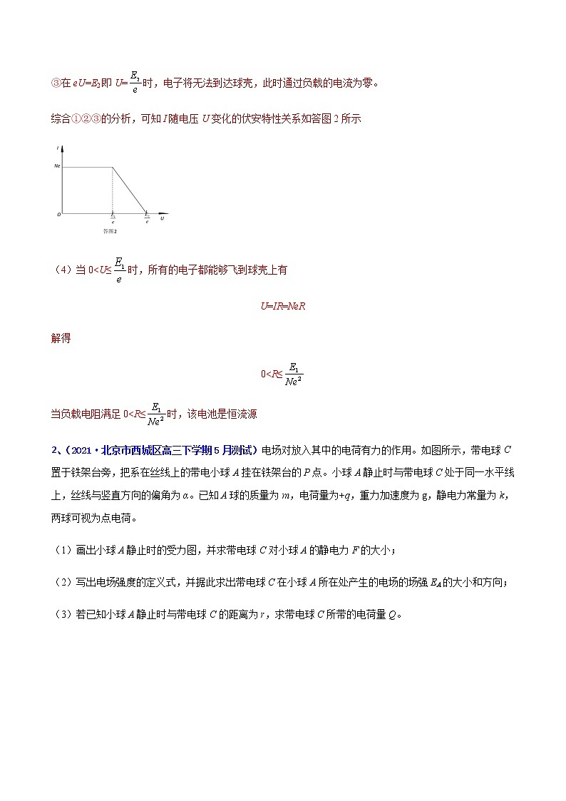 专题15 静电场（三）-2021年高考高三下学期5月模拟物理试题汇编（解析版）第3页