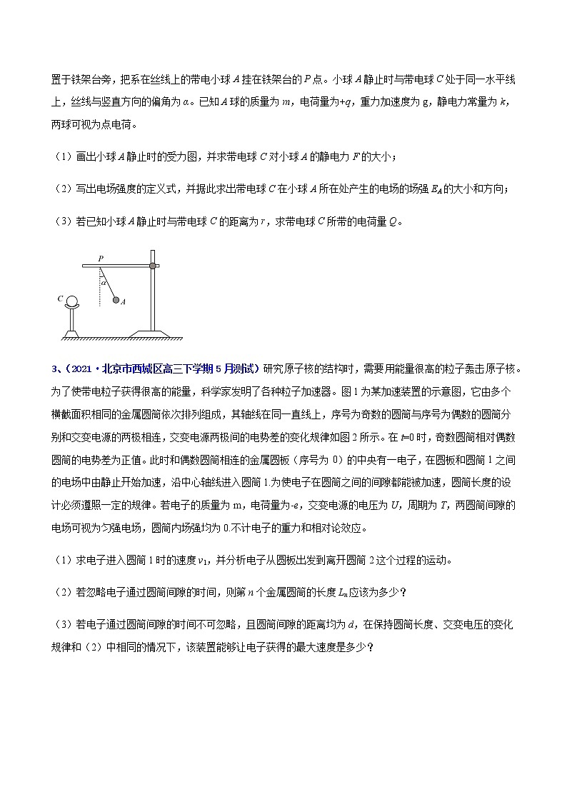 专题15 静电场（三）-2021年高考高三下学期5月模拟物理试题汇编（原卷版）第2页