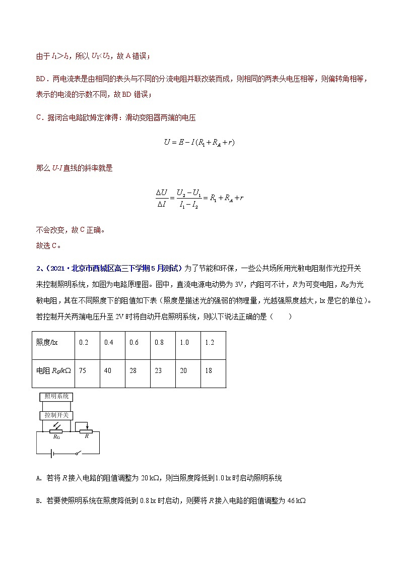 专题16 恒定电流-2021年高考高三下学期5月模拟物理试题汇编（解析版）第2页