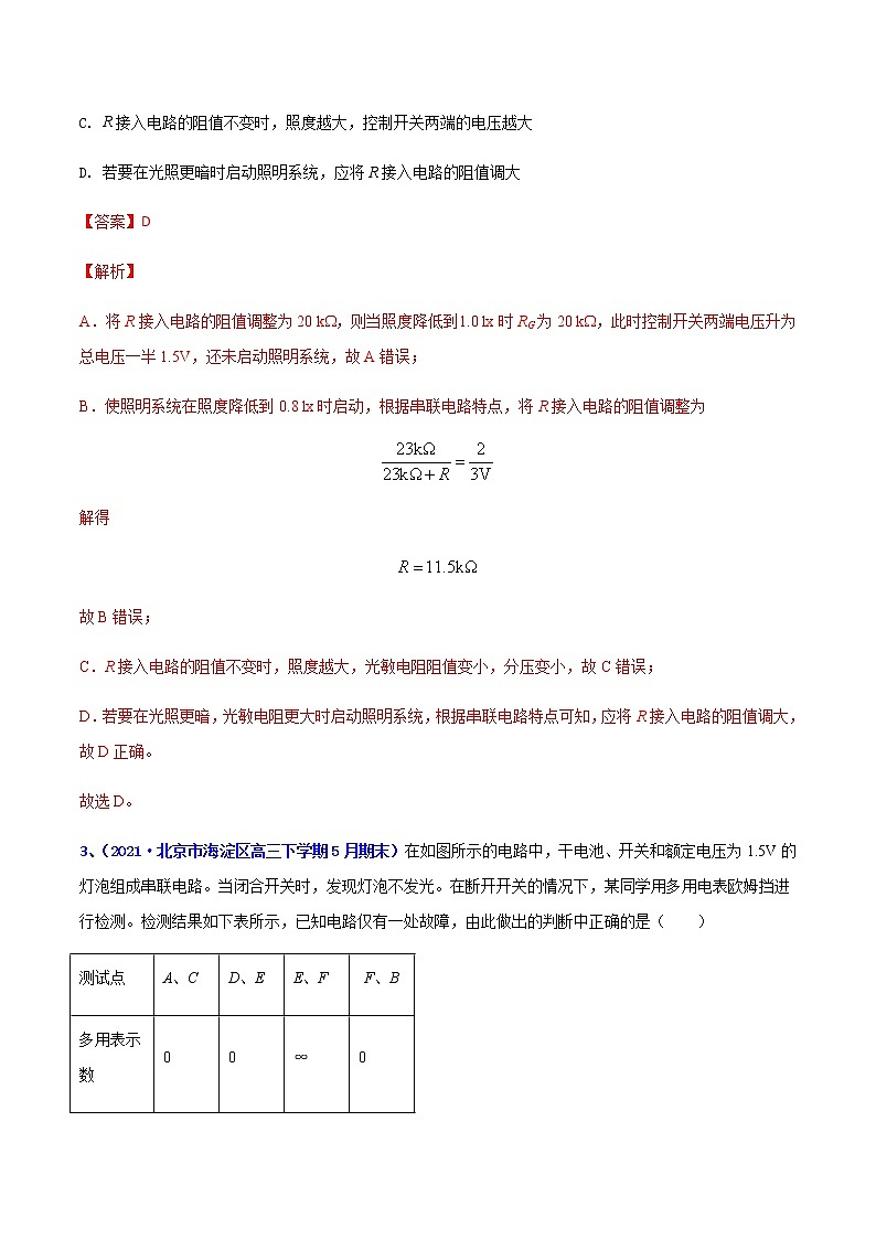 专题16 恒定电流-2021年高考高三下学期5月模拟物理试题汇编（解析版）第3页