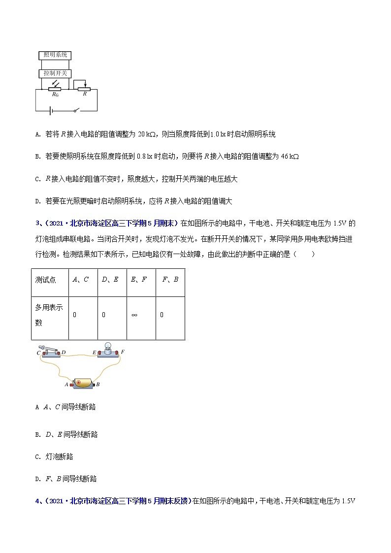 专题16 恒定电流-2021年高考高三下学期5月模拟物理试题汇编（原卷版）第2页