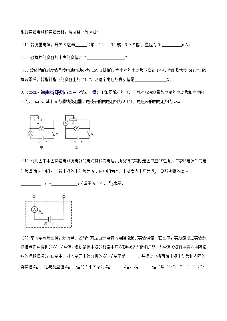 专题17 电学实验（一）-2021年高考高三下学期5月模拟物理试题汇编（原卷版）第2页