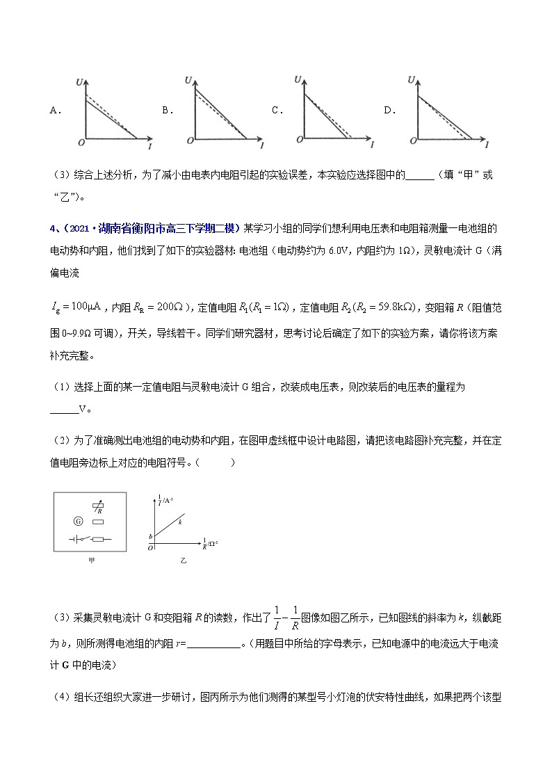 专题17 电学实验（一）-2021年高考高三下学期5月模拟物理试题汇编（原卷版）第3页
