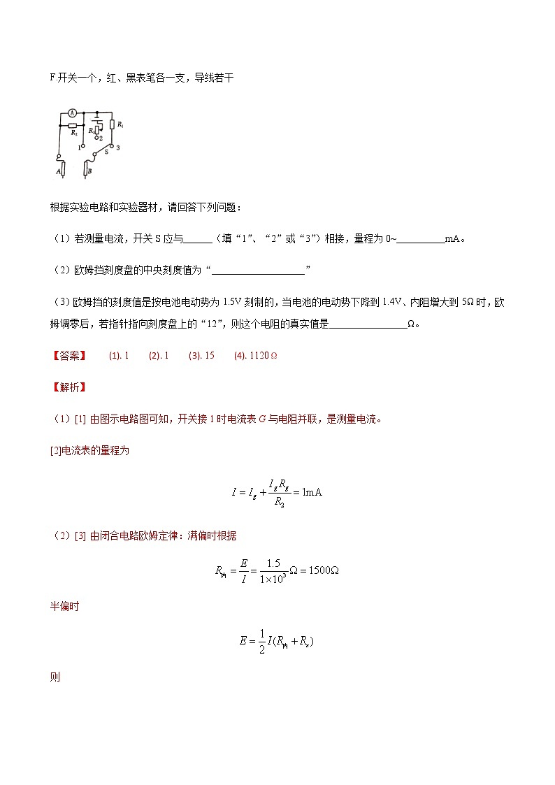 专题17 电学实验（一）-2021年高考高三下学期5月模拟物理试题汇编（解析版）第2页
