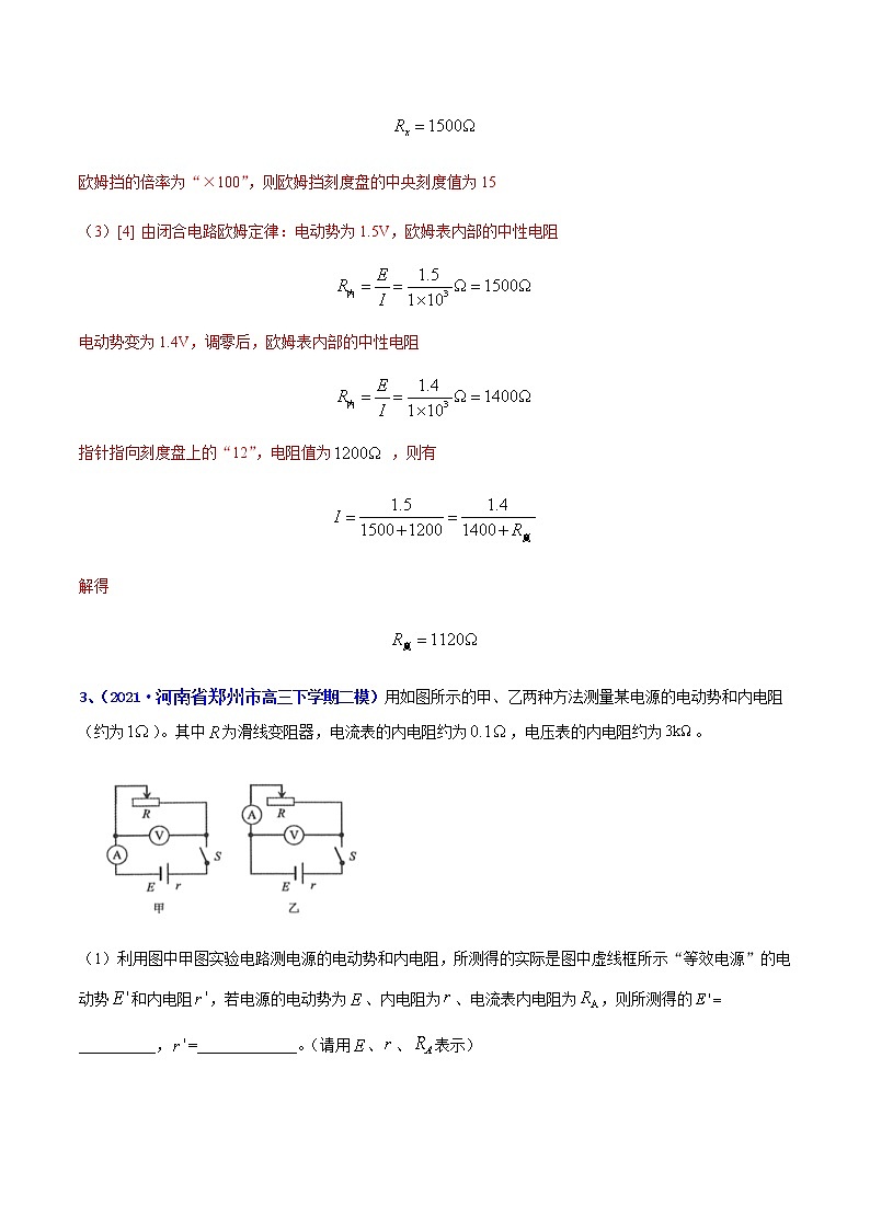 专题17 电学实验（一）-2021年高考高三下学期5月模拟物理试题汇编（解析版）第3页