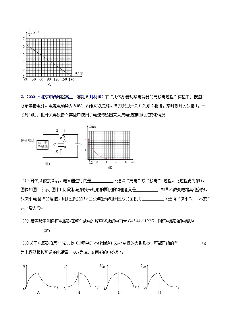专题18 电学实验（二）-2021年高考高三下学期5月模拟物理试题汇编（原卷版）第2页