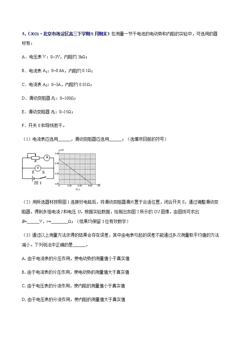 专题18 电学实验（二）-2021年高考高三下学期5月模拟物理试题汇编（原卷版）第3页