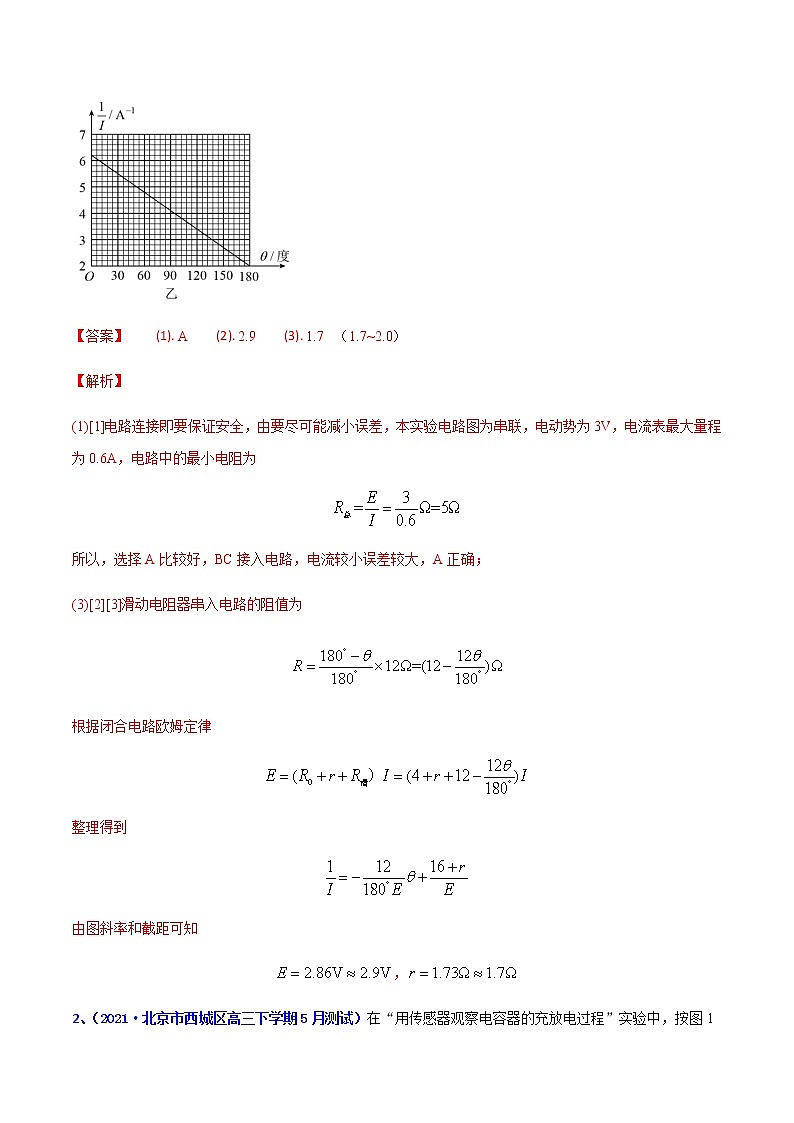 专题18 电学实验（二）-2021年高考高三下学期5月模拟物理试题汇编（解析版）第2页
