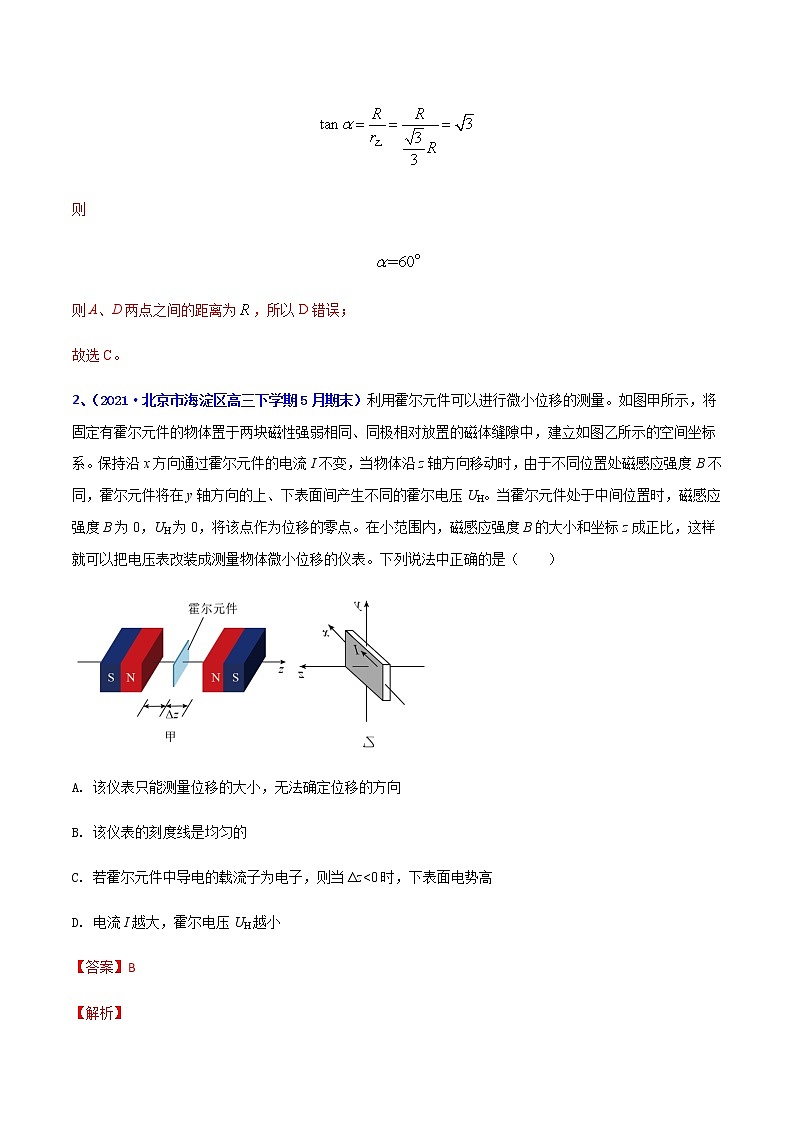 专题20 磁场（二）-2021年高考高三下学期5月模拟物理试题汇编（解析版）第3页