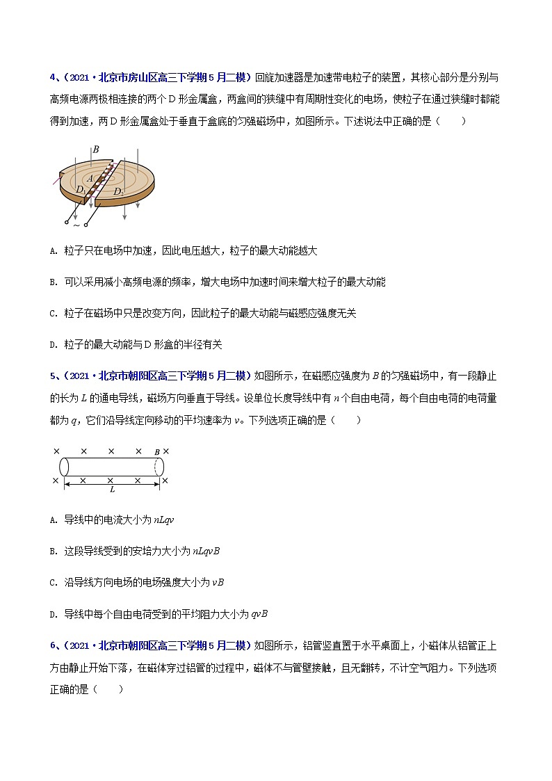 专题20 磁场（二）-2021年高考高三下学期5月模拟物理试题汇编（原卷版）第3页
