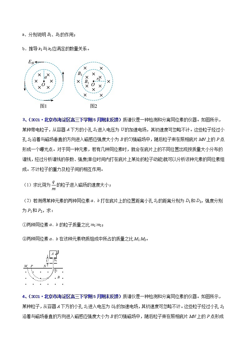 专题21 带电粒子在复合场运动（一）-2021年高考高三下学期5月模拟物理试题汇编（原卷版）第2页