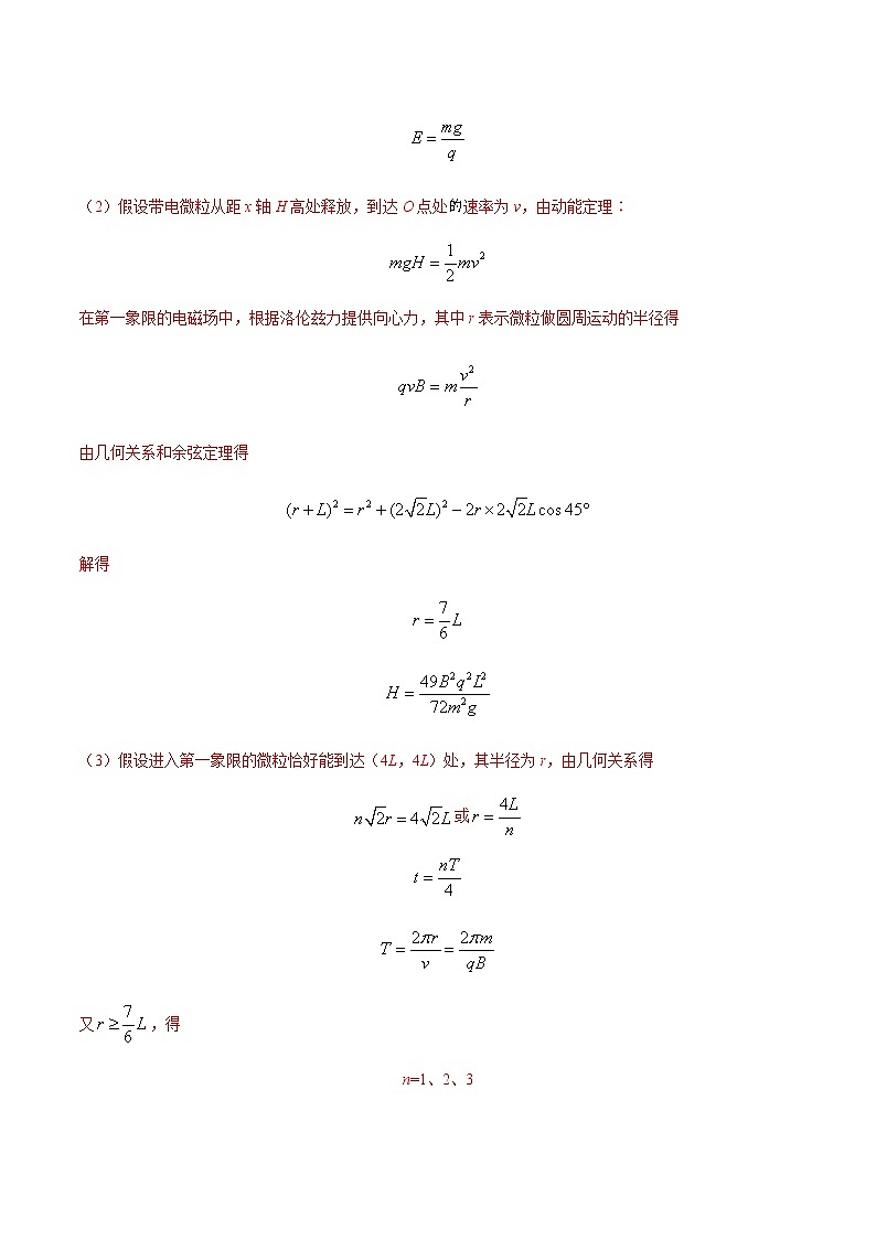 专题22 带电粒子在复合场运动（二）-2021年高考高三下学期5月模拟物理试题汇编（解析版）第2页