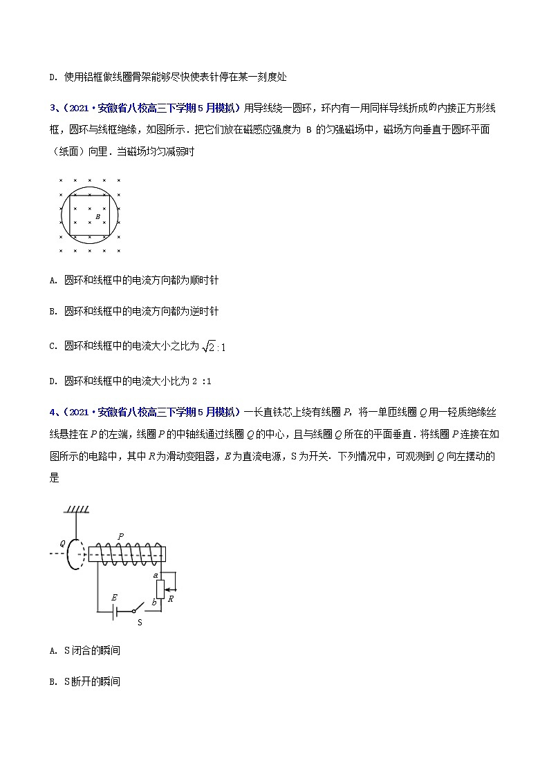 专题24 电磁感应（二）-2021年高考高三下学期5月模拟物理试题汇编（原卷版）第2页