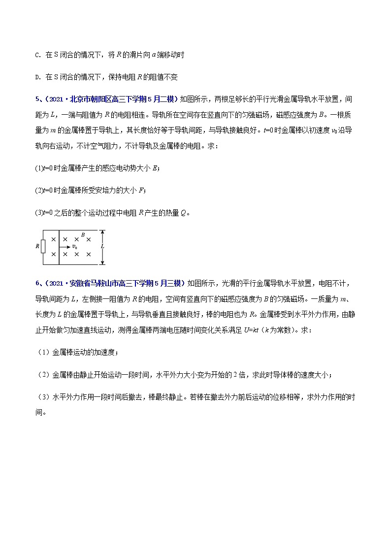 专题24 电磁感应（二）-2021年高考高三下学期5月模拟物理试题汇编（原卷版）第3页