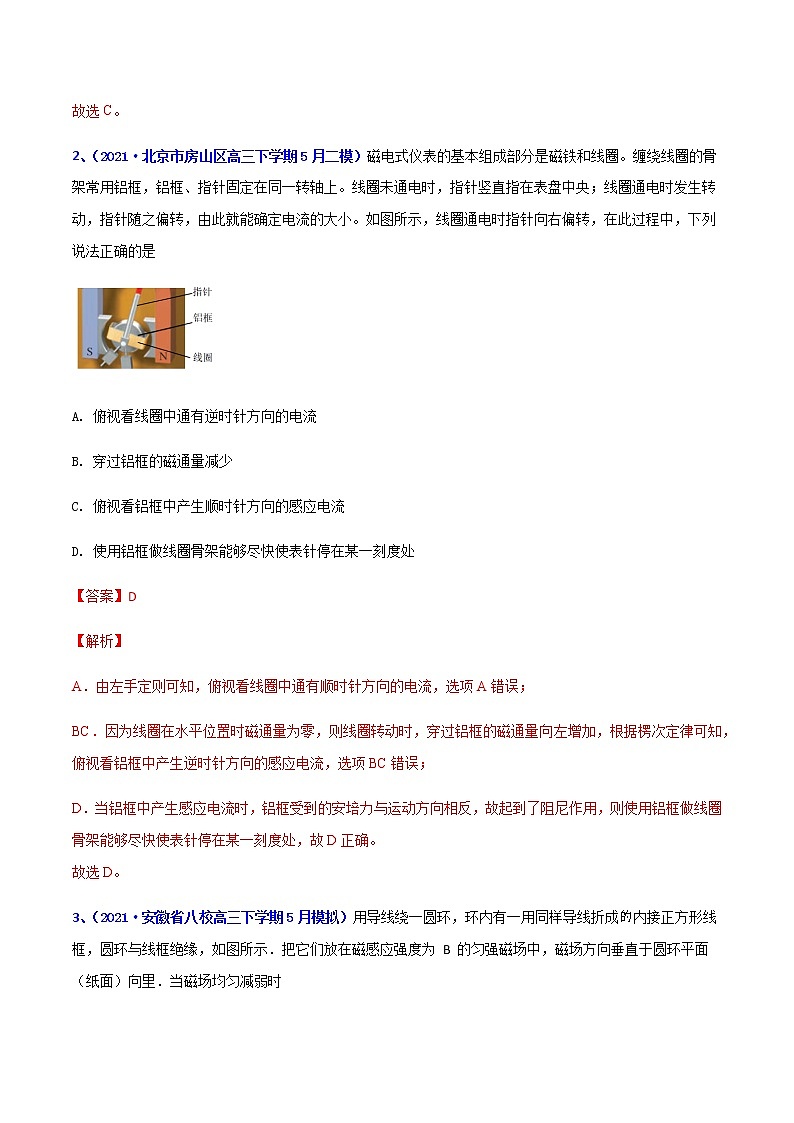 专题24 电磁感应（二）-2021年高考高三下学期5月模拟物理试题汇编（解析版）第2页