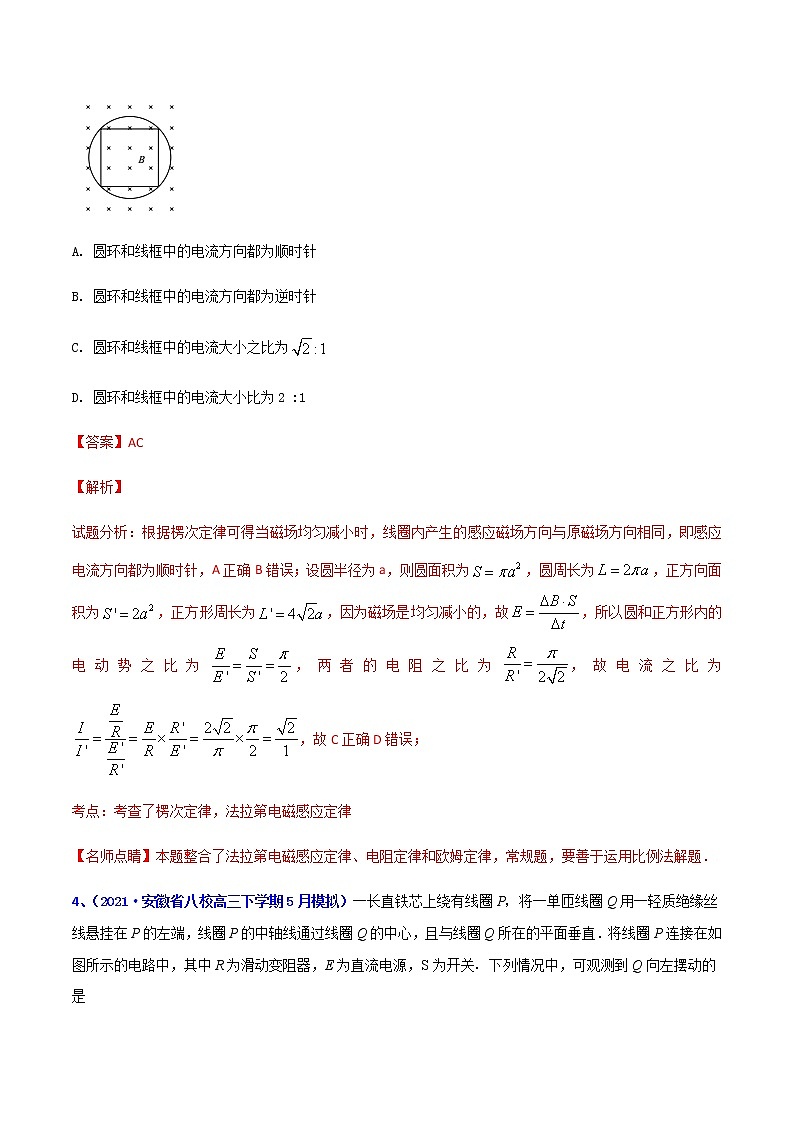 专题24 电磁感应（二）-2021年高考高三下学期5月模拟物理试题汇编（解析版）第3页