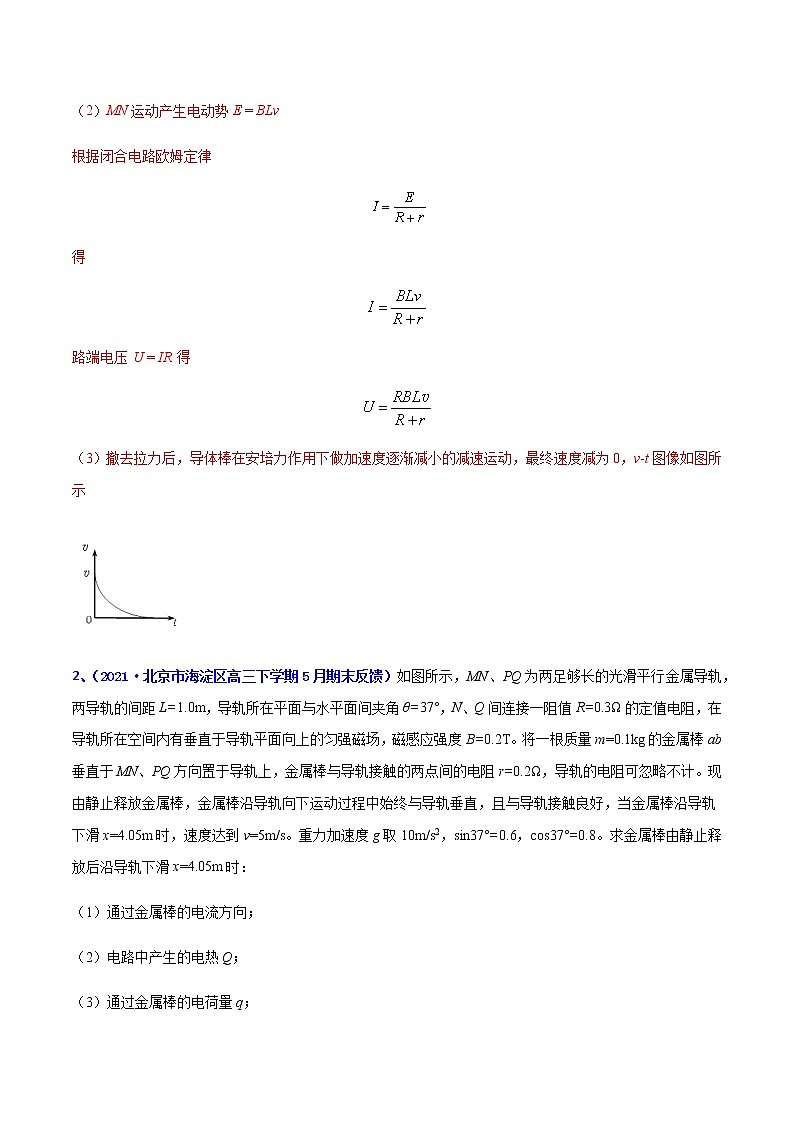 专题25 电磁感应（三）-2021年高考高三下学期5月模拟物理试题汇编（解析版）第2页