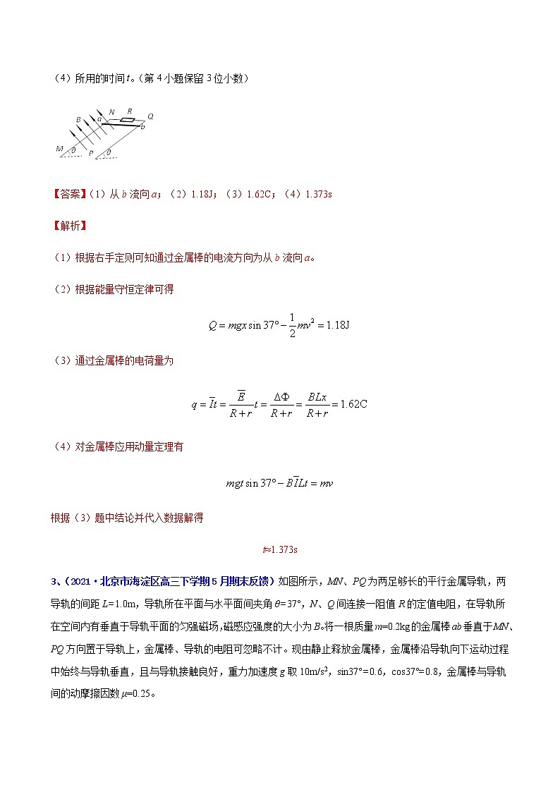 专题25 电磁感应（三）-2021年高考高三下学期5月模拟物理试题汇编（解析版）第3页