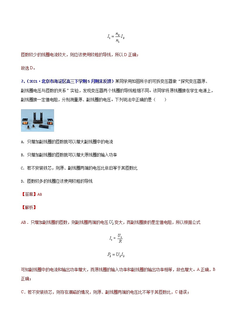 专题27 交变电流（二）-2021年高考高三下学期5月模拟物理试题汇编（解析版）第2页