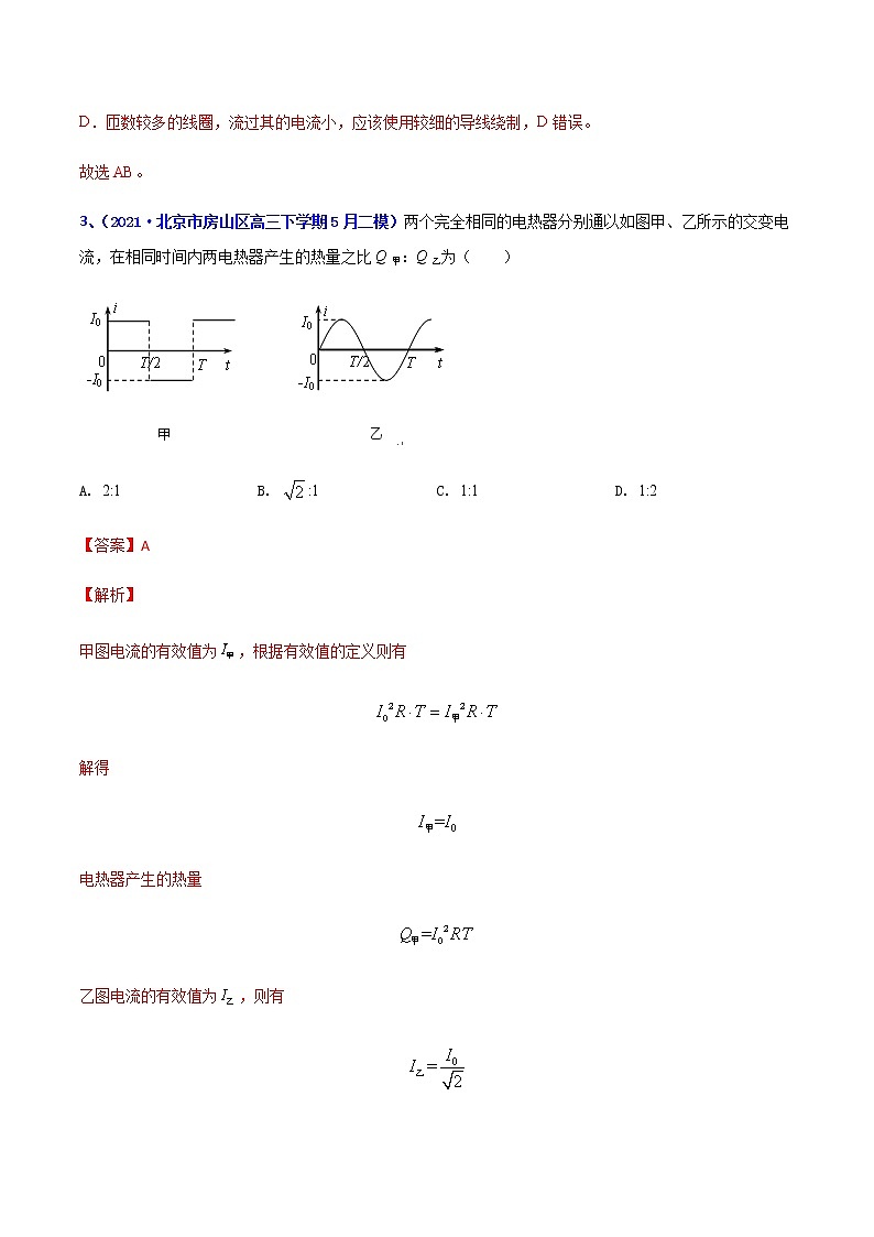 专题27 交变电流（二）-2021年高考高三下学期5月模拟物理试题汇编（解析版）第3页