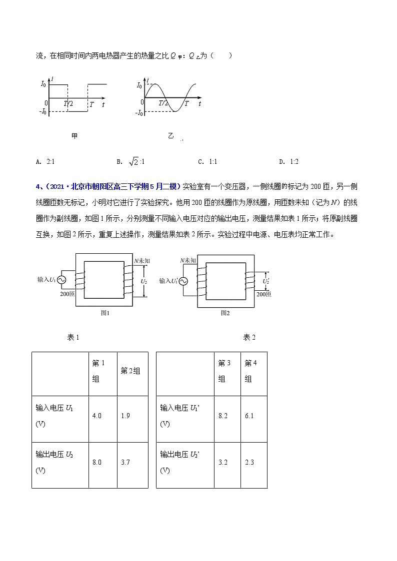 专题27 交变电流（二）-2021年高考高三下学期5月模拟物理试题汇编（原卷版）第2页