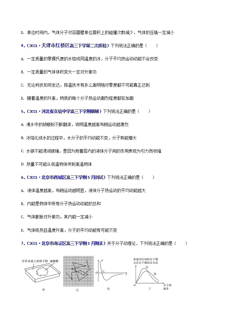 专题29 分子动理论-2021年高考高三下学期5月模拟物理试题汇编（原卷版）第2页
