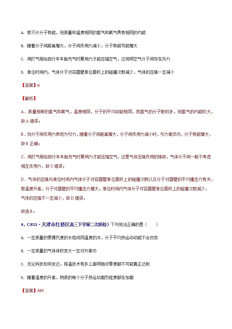 专题29 分子动理论-2021年高考高三下学期5月模拟物理试题汇编（解析版）第3页