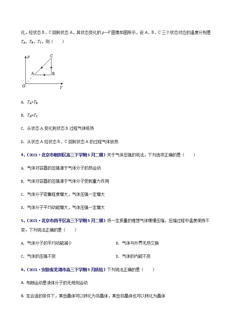 专题30 热力学定律（一）-2021年高考高三下学期5月模拟物理试题汇编（原卷版）第2页