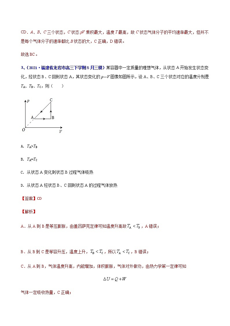 专题30 热力学定律（一）-2021年高考高三下学期5月模拟物理试题汇编（解析版）第3页