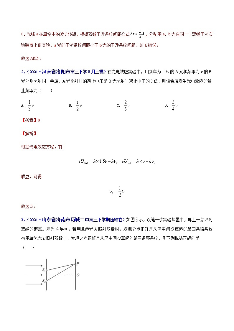 专题34 光学（一）-2021年高考高三下学期5月模拟物理试题汇编（解析版）第2页