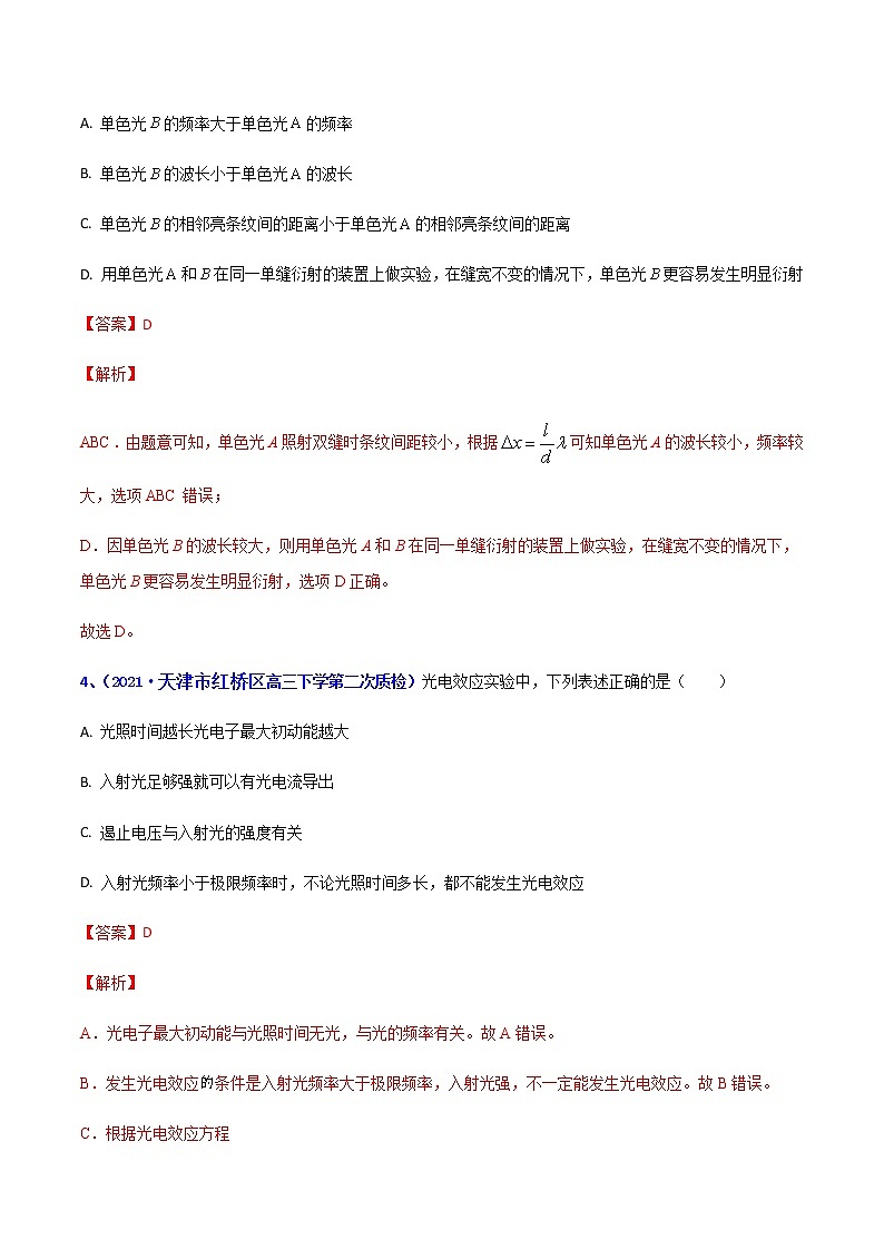 专题34 光学（一）-2021年高考高三下学期5月模拟物理试题汇编（解析版）第3页