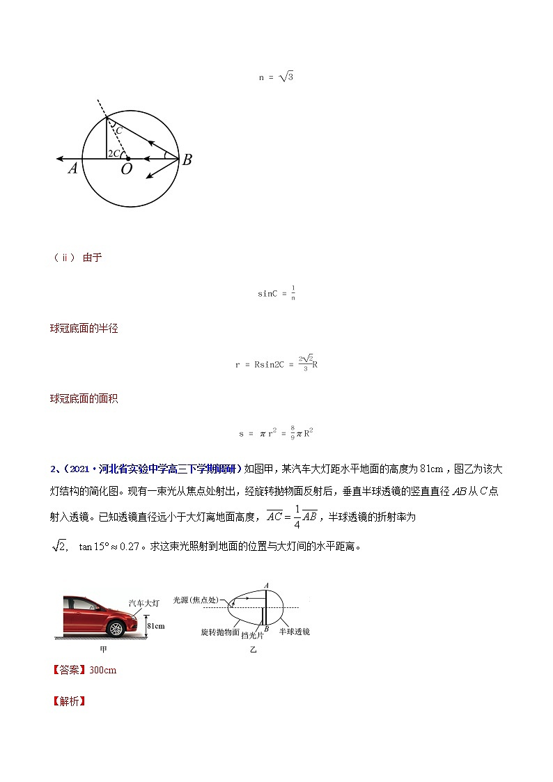 专题36 光学（三）-2021年高考高三下学期5月模拟物理试题汇编（解析版）第2页
