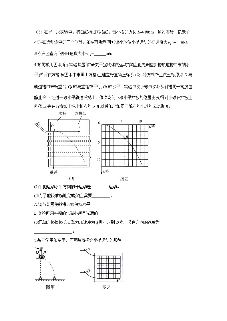2022届高考物理一轮复习力学实验专项训练（五）实验：研究平抛运动第3页