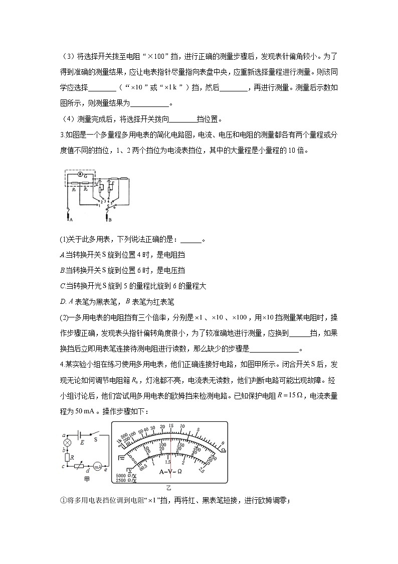 2022届高考物理一轮复习电学实验专项训练（二）实验：练习使用多用电表（带解析）02