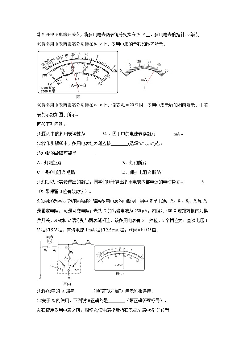 2022届高考物理一轮复习电学实验专项训练（二）实验：练习使用多用电表（带解析）03
