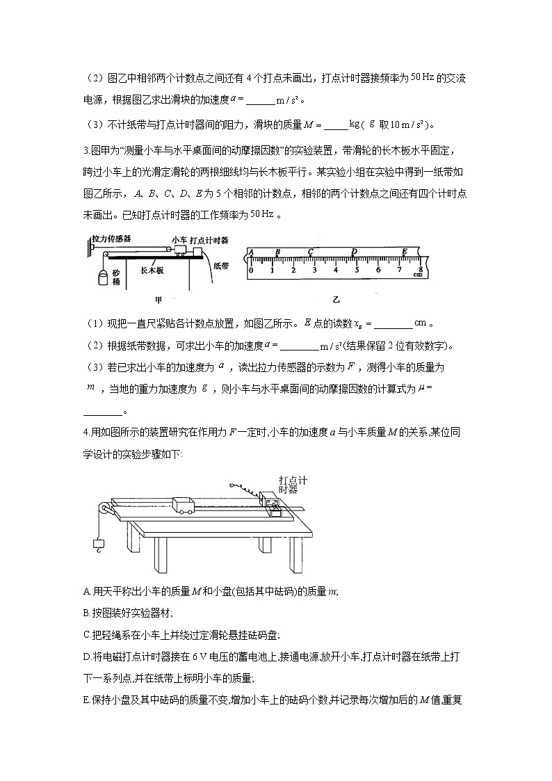 2022届高考物理一轮复习力学实验专项训练（四）实验：探究加速度与力、质量的关系第2页