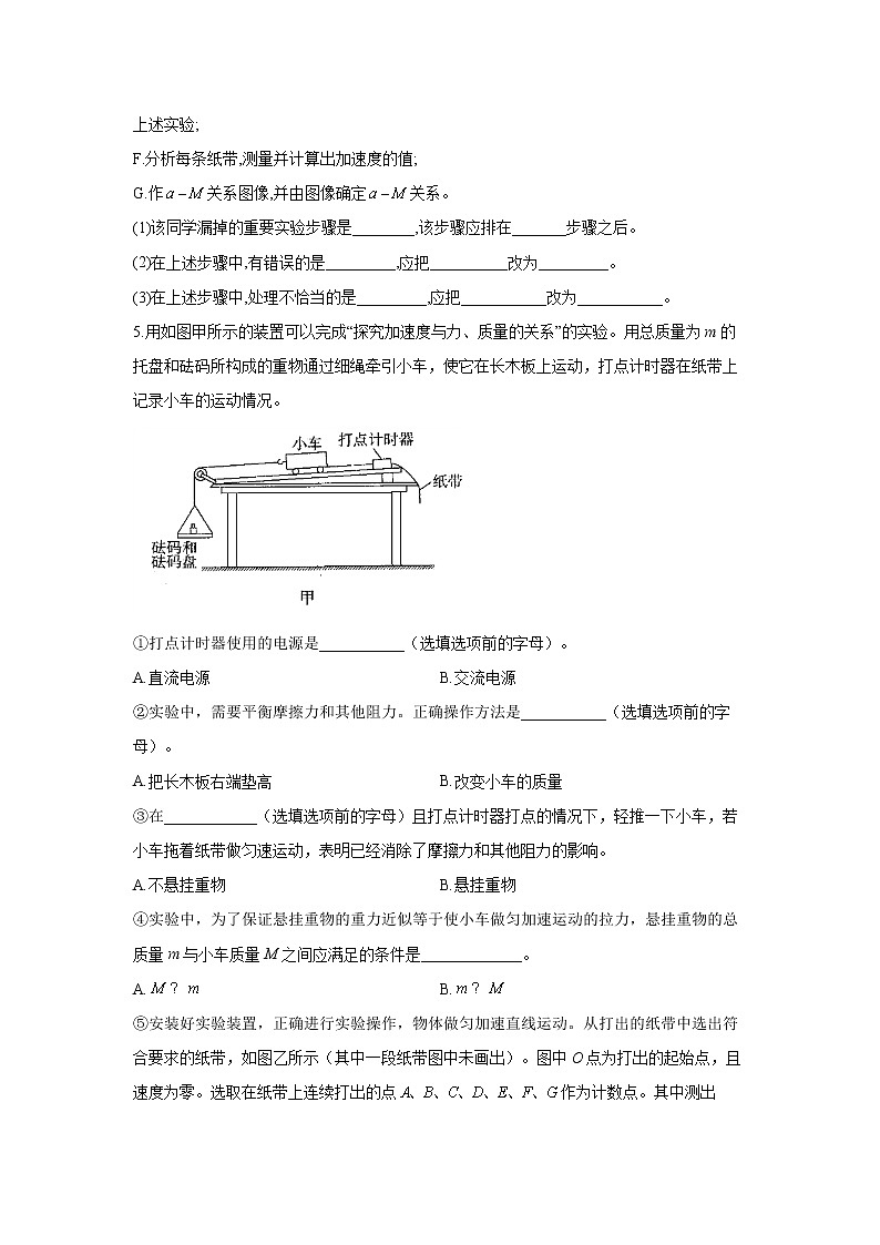 2022届高考物理一轮复习力学实验专项训练（四）实验：探究加速度与力、质量的关系第3页
