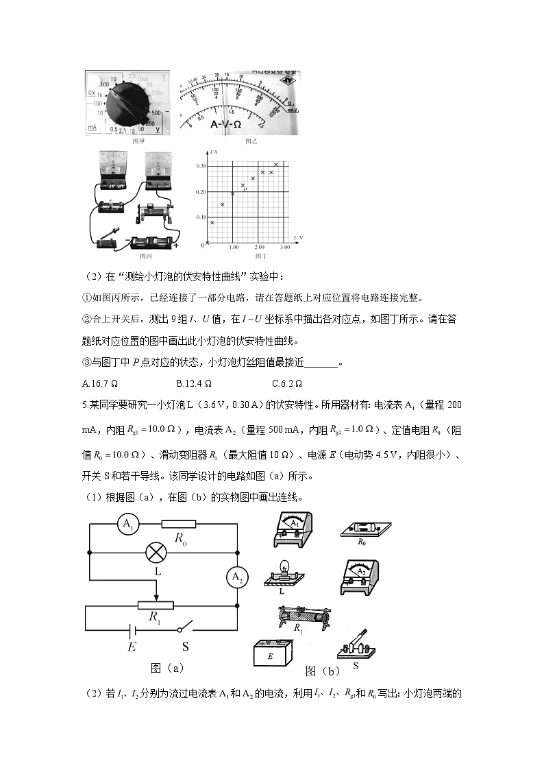 2022届高考物理一轮复习电学实验专项训练（一）实验：描绘小灯泡的伏安特性曲线第3页