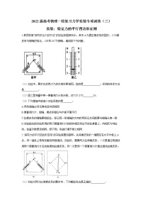 2022届高考物理一轮复习力学实验专项训练（三）实验：验证力的平行四边形定则