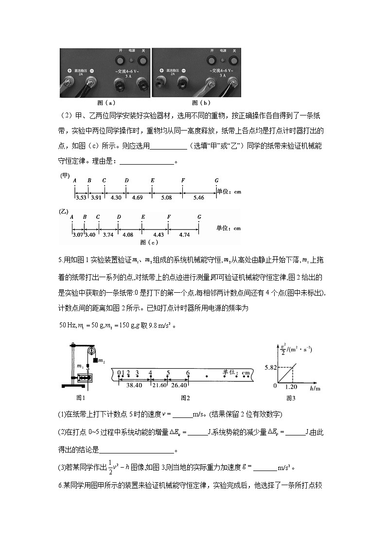2022届高考物理一轮复习力学实验专项训练（七）实验：验证机械能守恒定律第3页