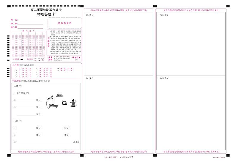 山东省名校联盟2021-2022学年高二下学期质量检测联合调考物理（B2）试题01