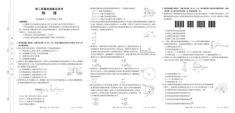 山东省名校联盟2021-2022学年高二下学期质量检测联合调考物理（B3）试题01