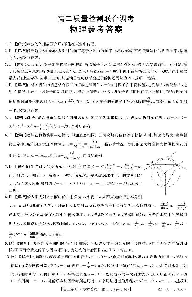 山东省名校联盟2021-2022学年高二下学期质量检测联合调考物理（B3）试题01