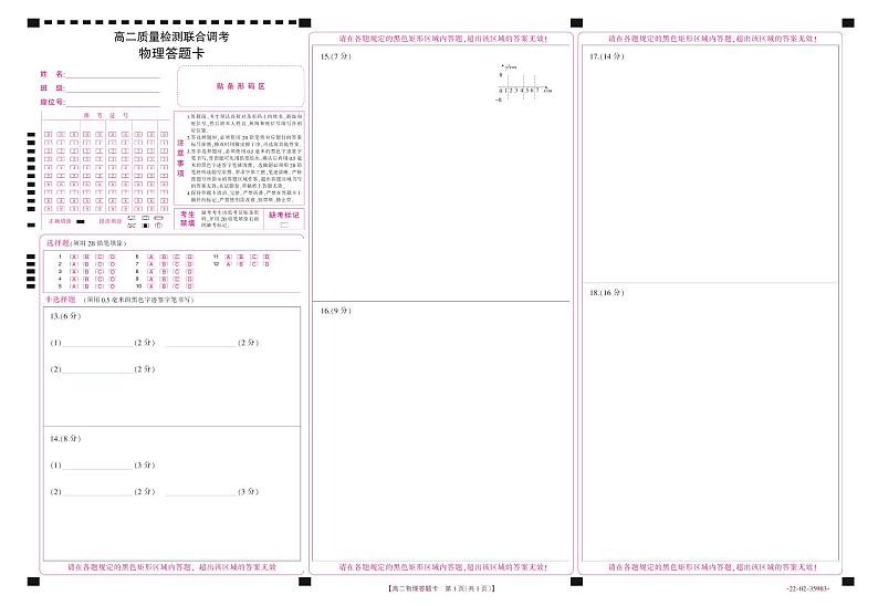 山东省名校联盟2021-2022学年高二下学期质量检测联合调考物理（B3）试题01